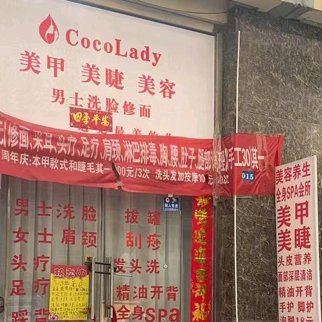 COcoLady美容男士洗脸修面头疗采耳