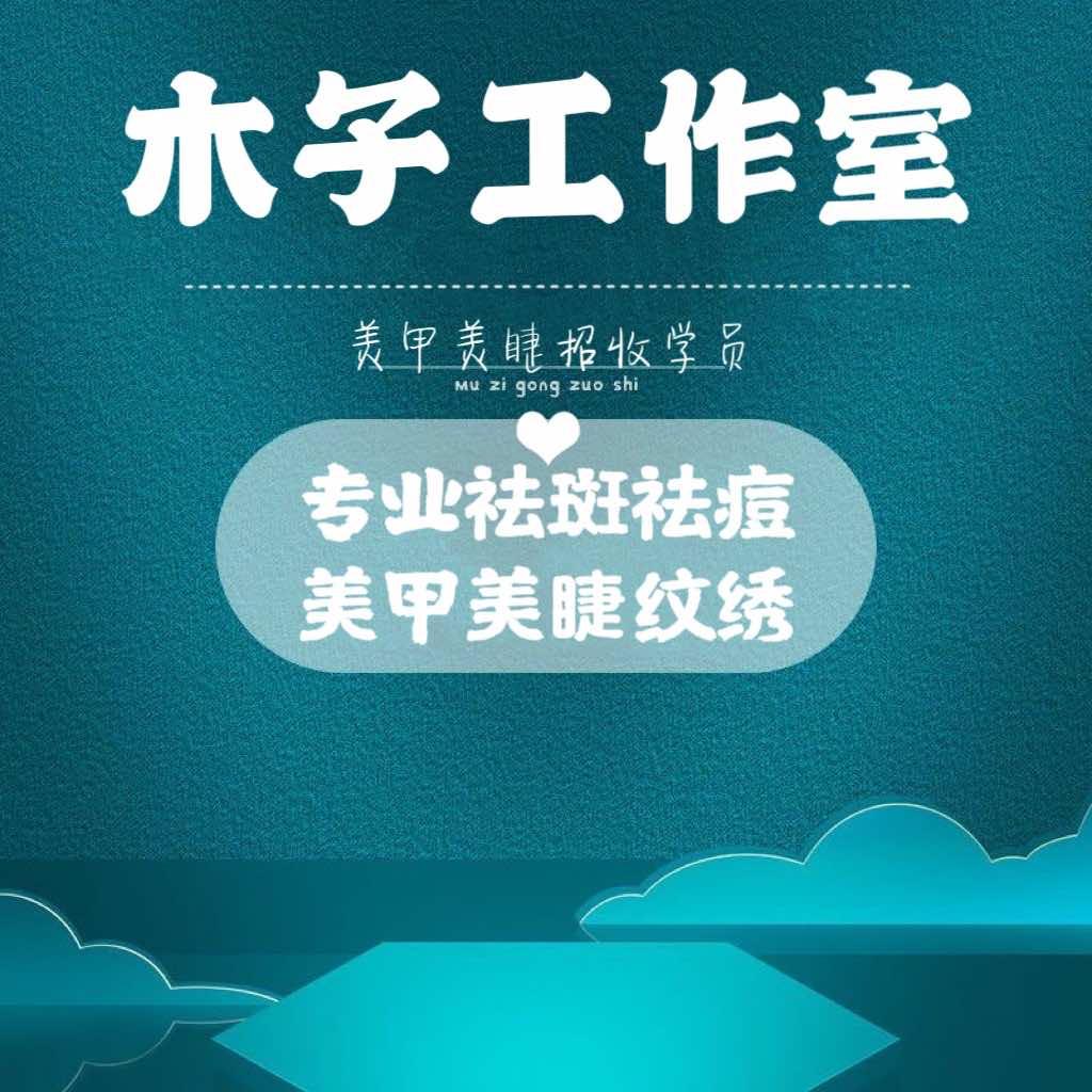 临沂市兰山区李静美甲工作室
