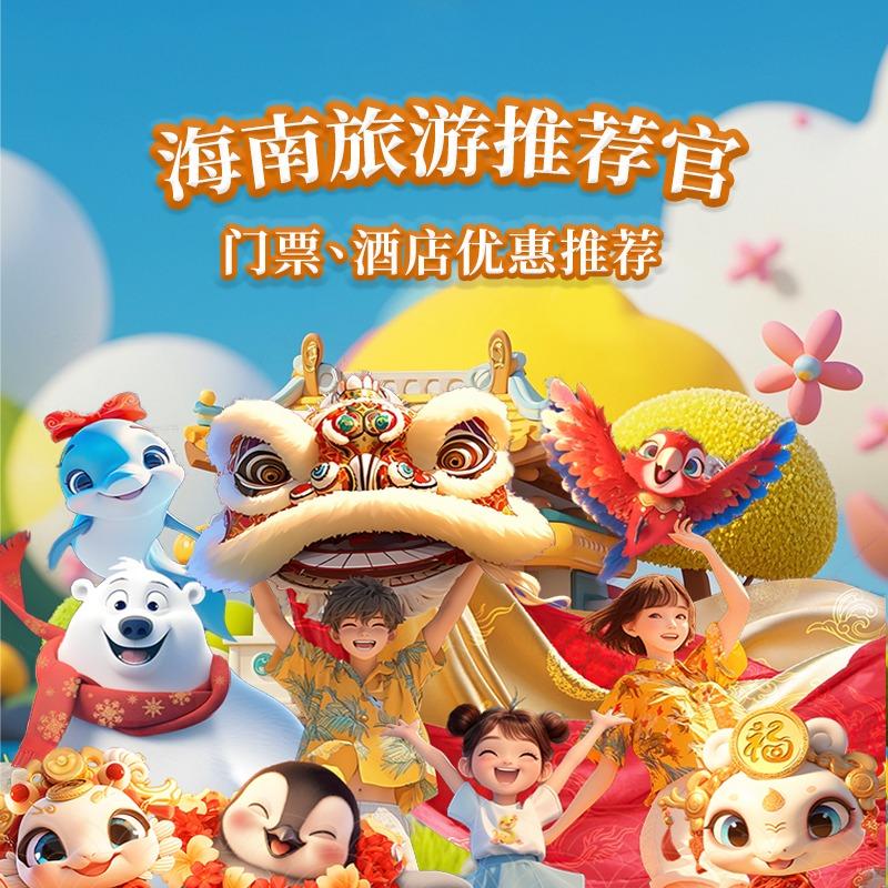 海南旅游推荐官（海南酒店）