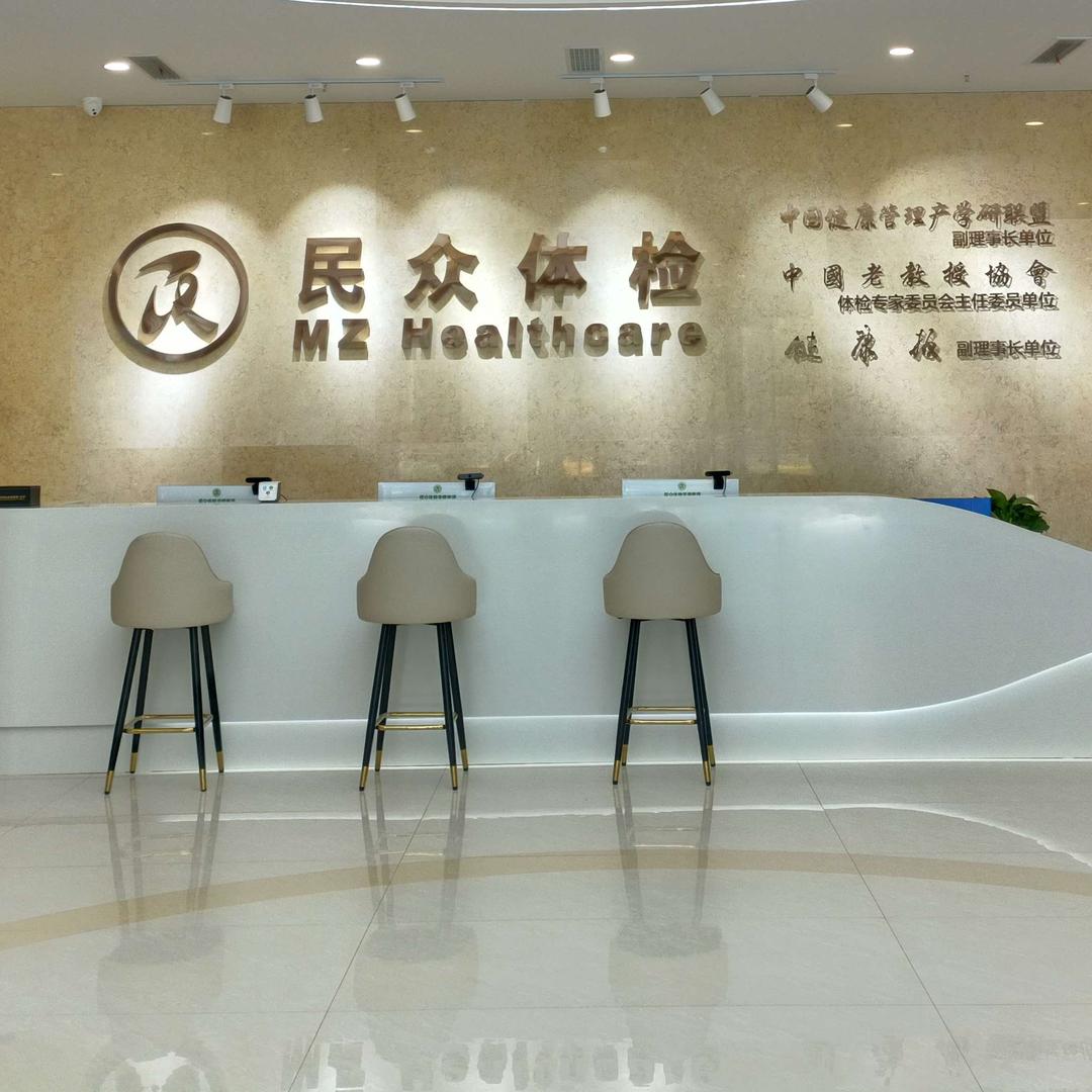 民众体检中心（巴中店）