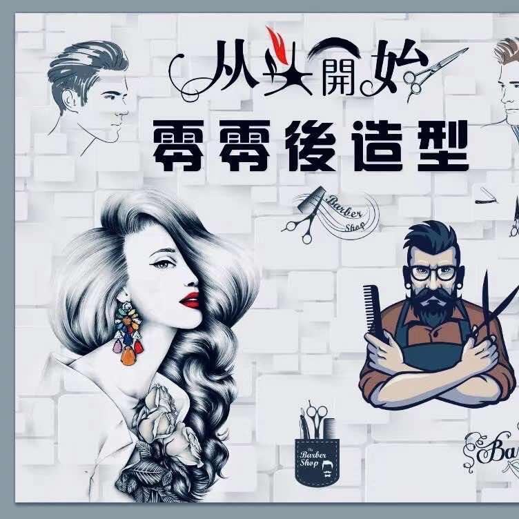 零零后造型
