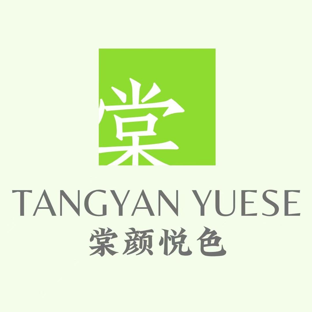 棠颜悦色骨相美学(总店)专用号