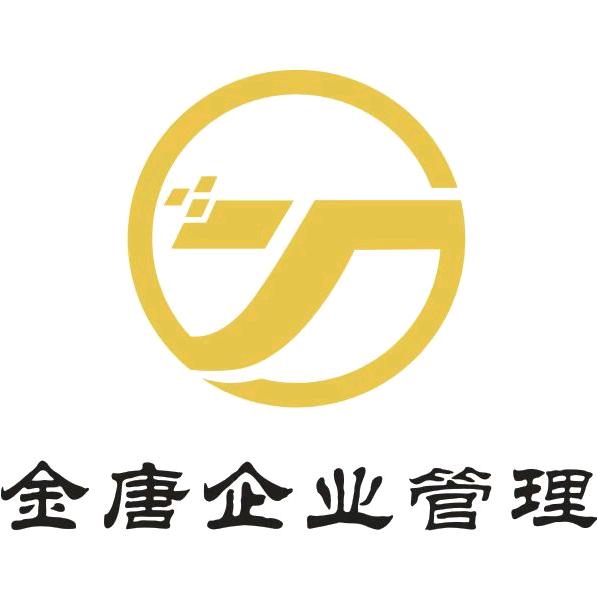 金唐企业管理