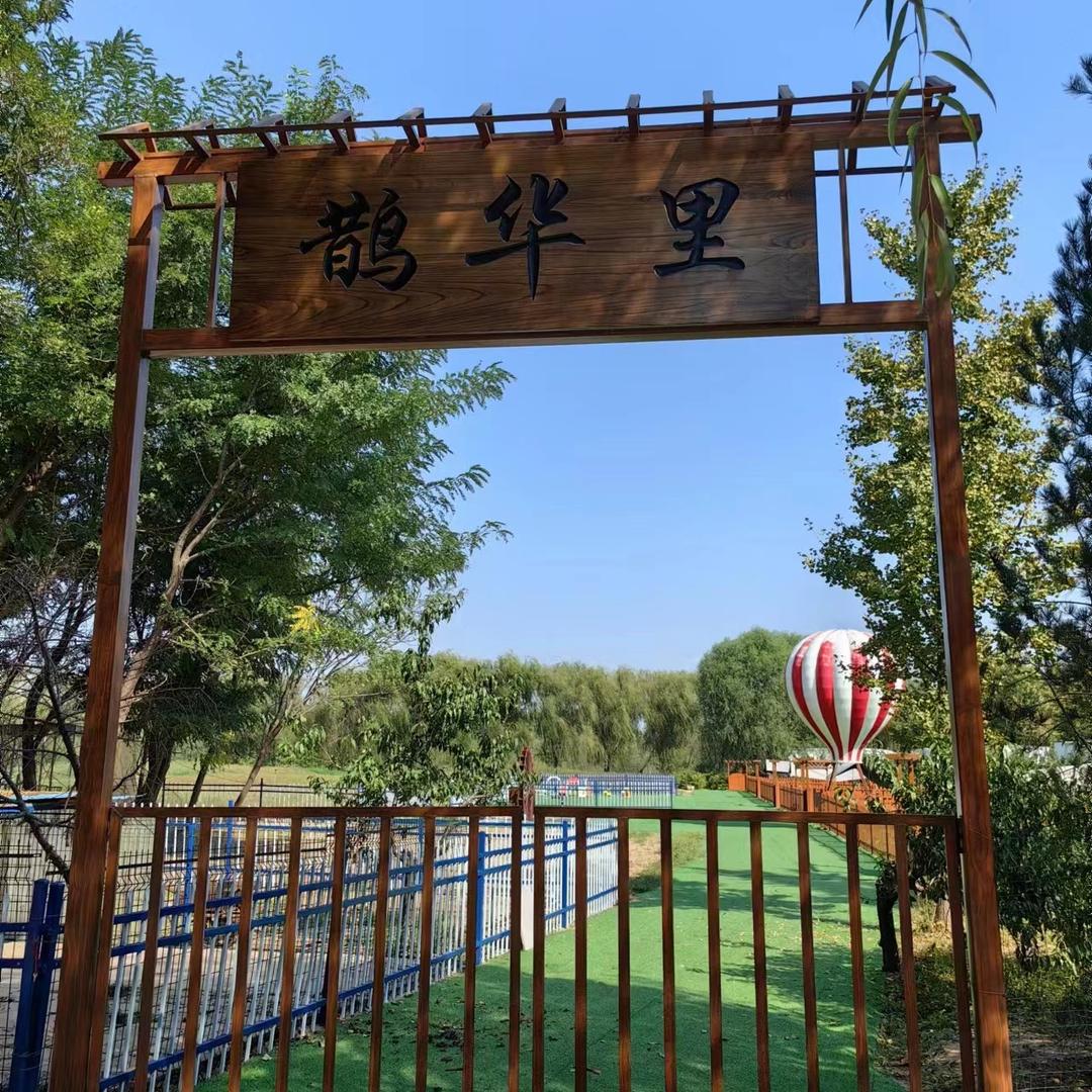 鹊华里亲子露营花园农场