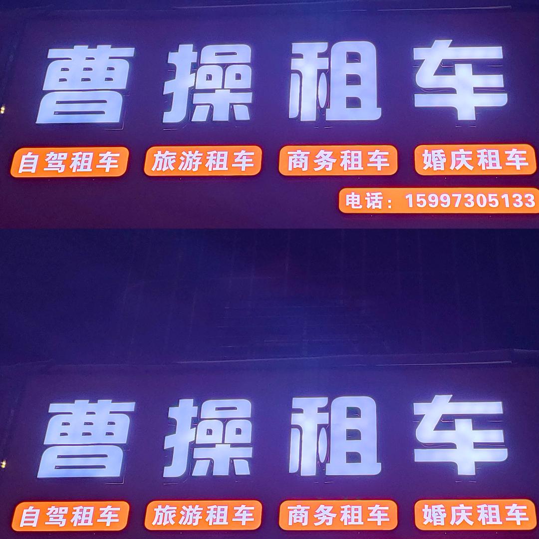 襄阳曹操汽车租赁有限公司