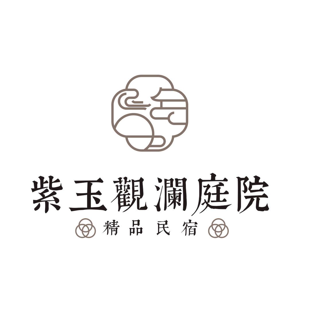 建水古城·紫玉民宿