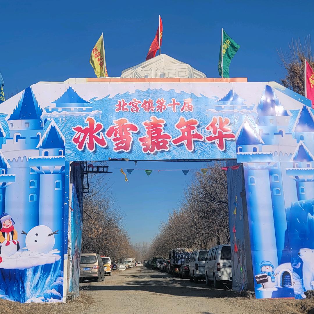 北宫镇风车游园会