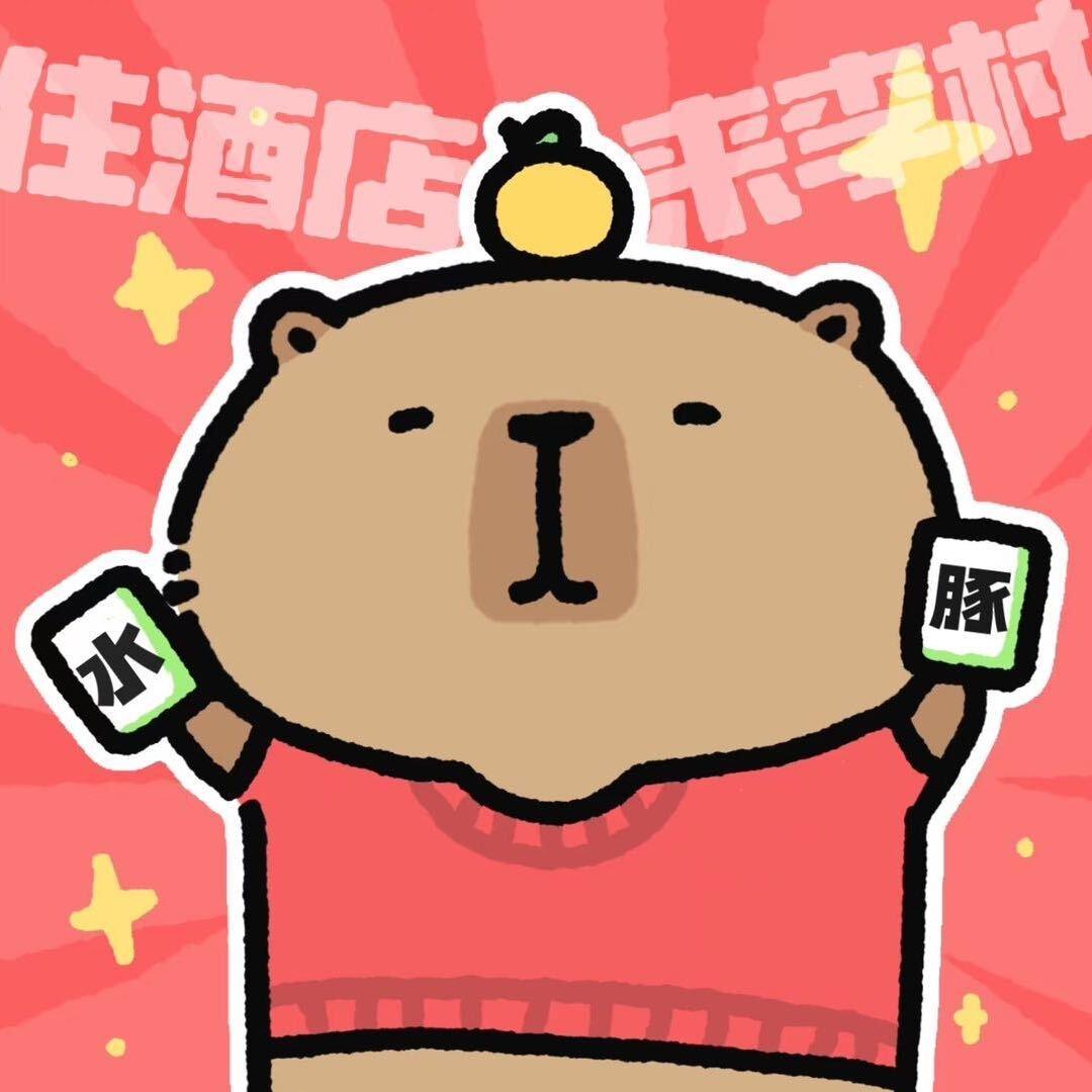 水豚电竞电影酒店(李村步行街店）