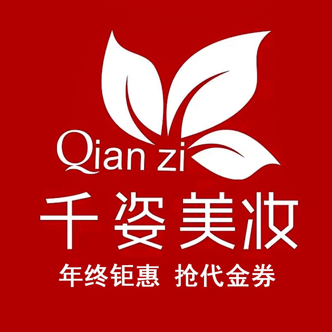 润千姿解放东路店晓楠