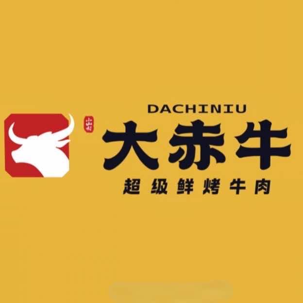 大赤牛超级鲜烤牛肉(万象汇店)官方号