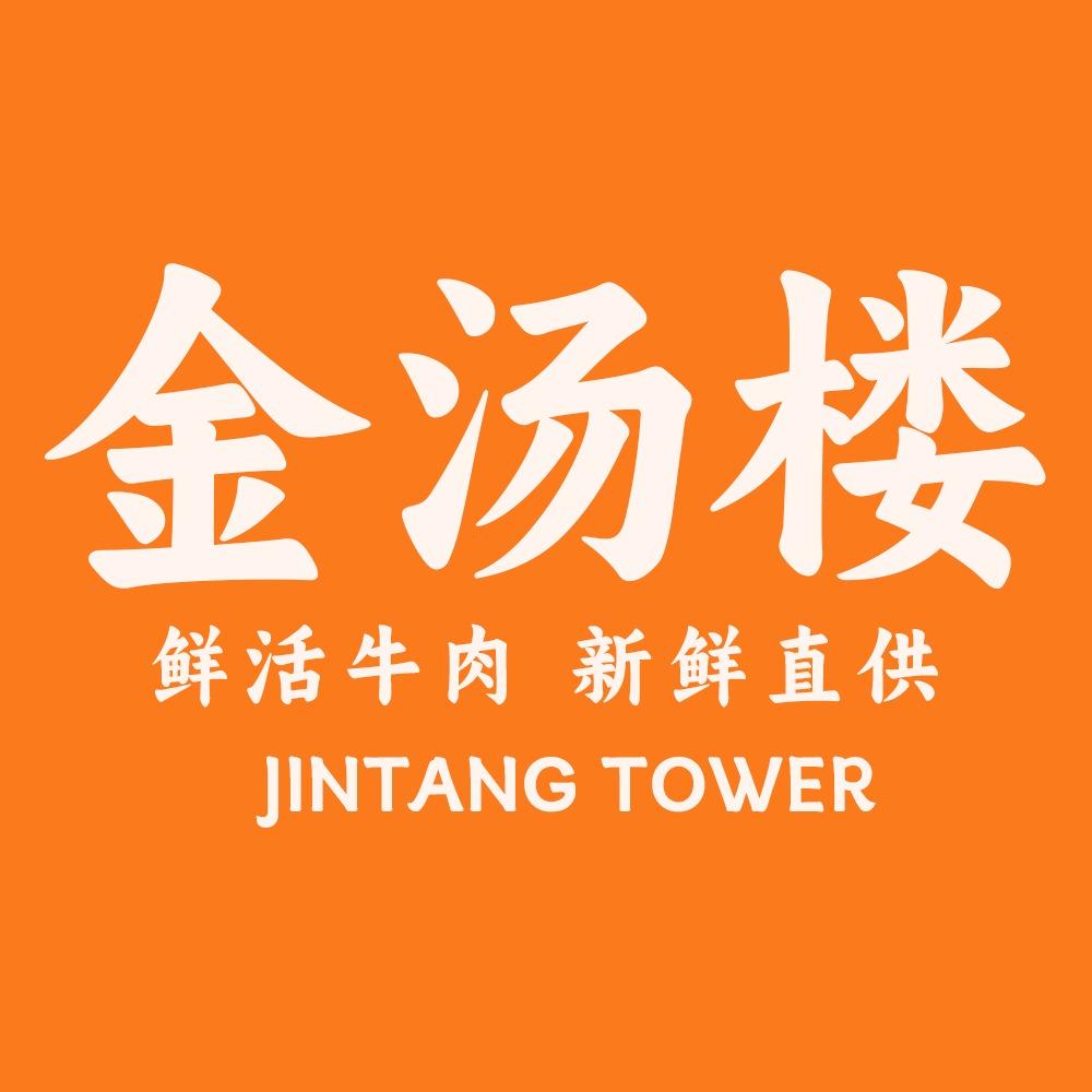 金汤楼潮汕牛肉火锅