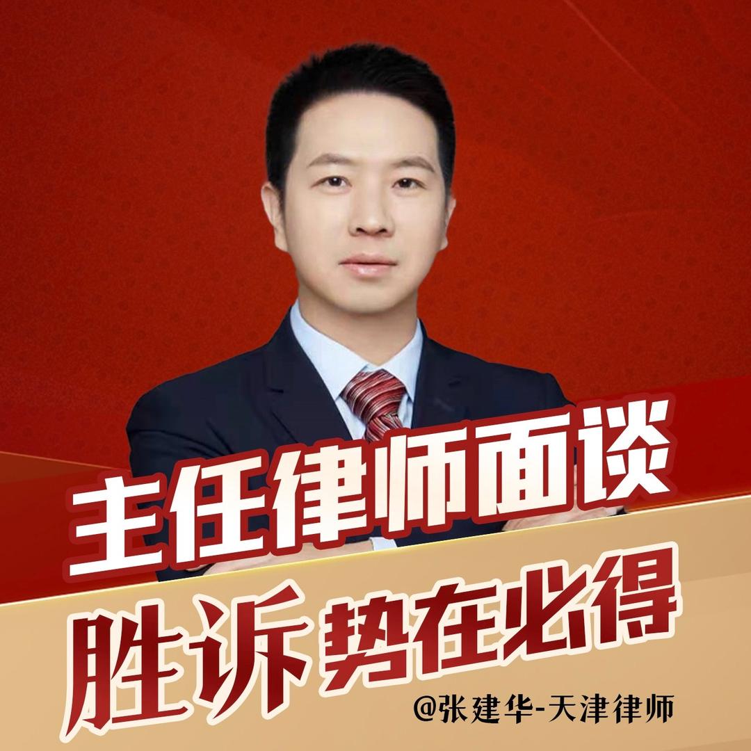 天津硕众律师事务所