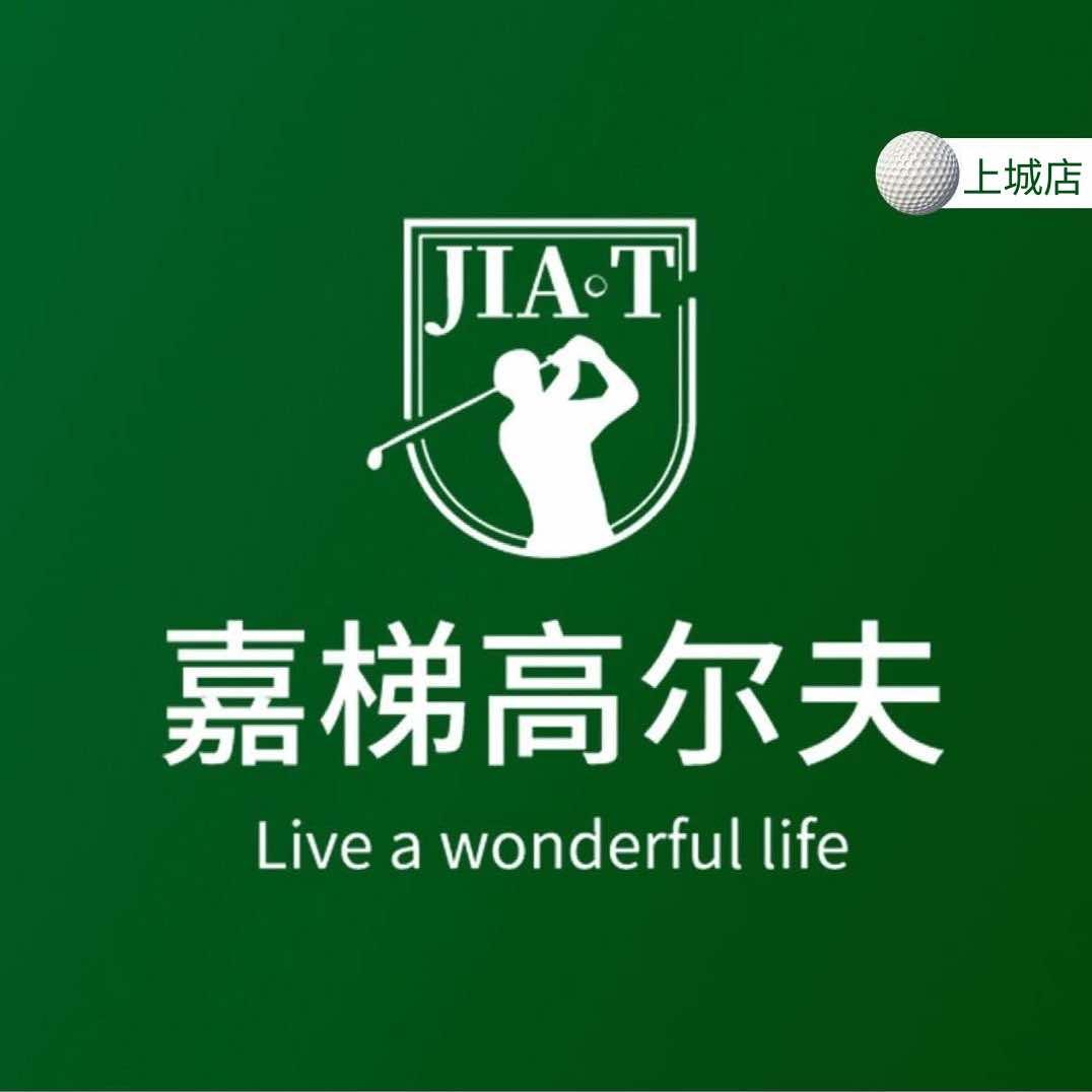 嘉梯高尔夫（会员店）