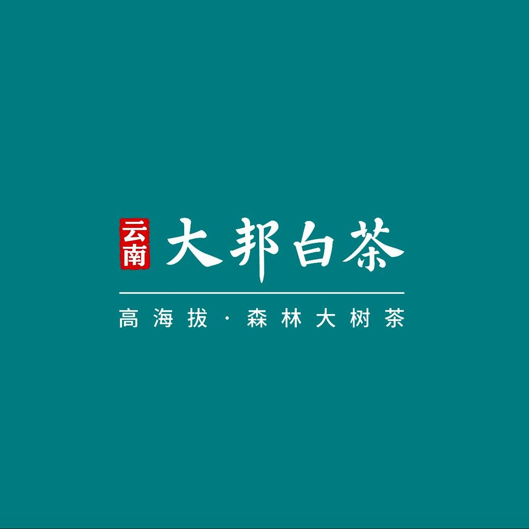 大邦白茶营运中心