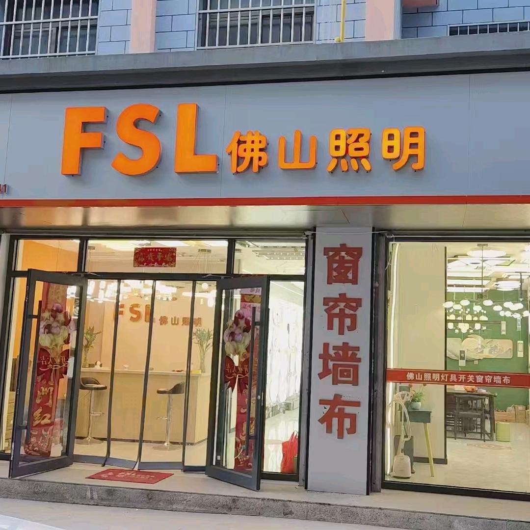 佛山照明华池店