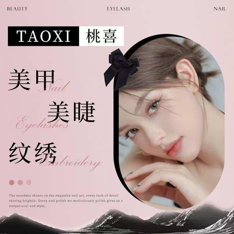 桃喜美甲美睫(兴平华润店)