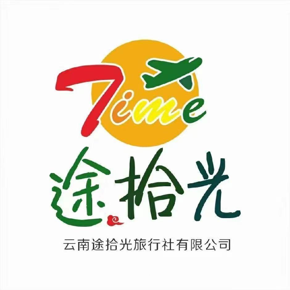 游云南一日游（云南途拾光旅行社）