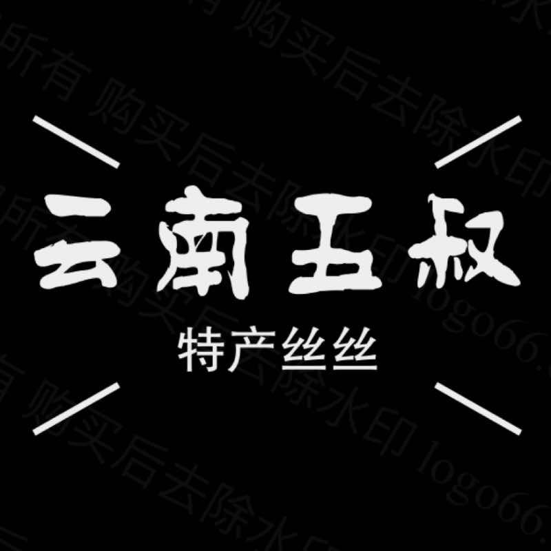 云南五叔（特产丝丝）