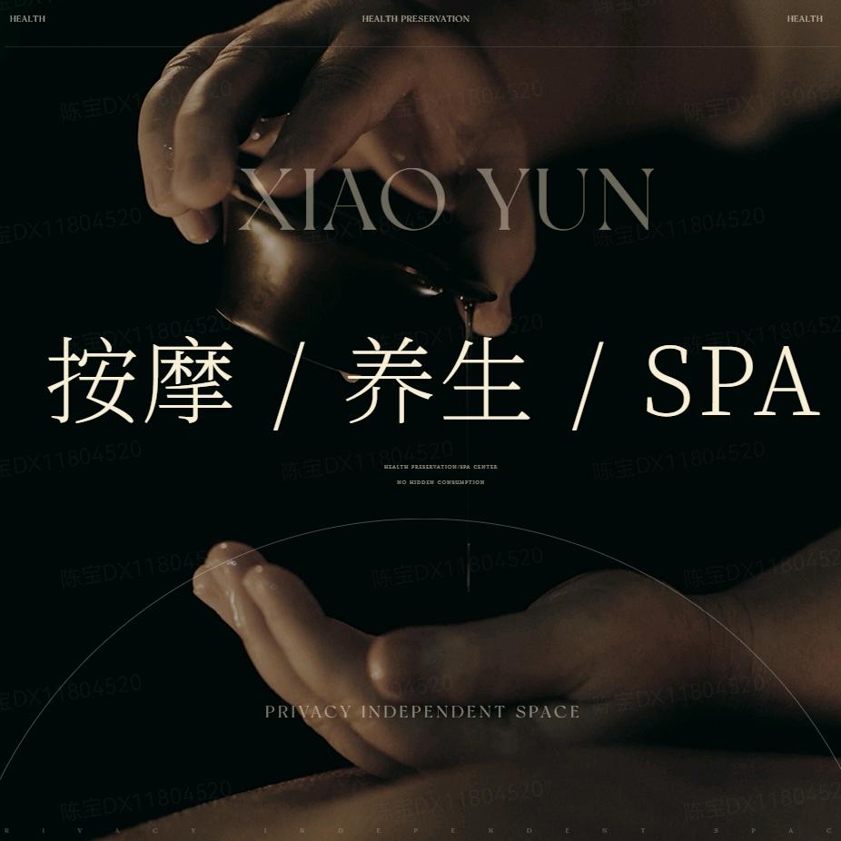 小云美容养生馆官方号