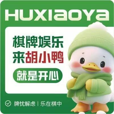 胡小鸭官方号