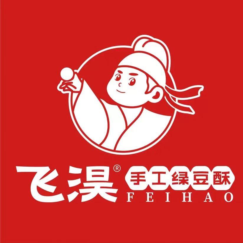 飞淏绿豆酥（回民街店）