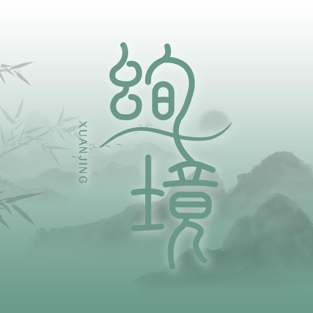 绚境轻奢美甲美睫(永旺路店)