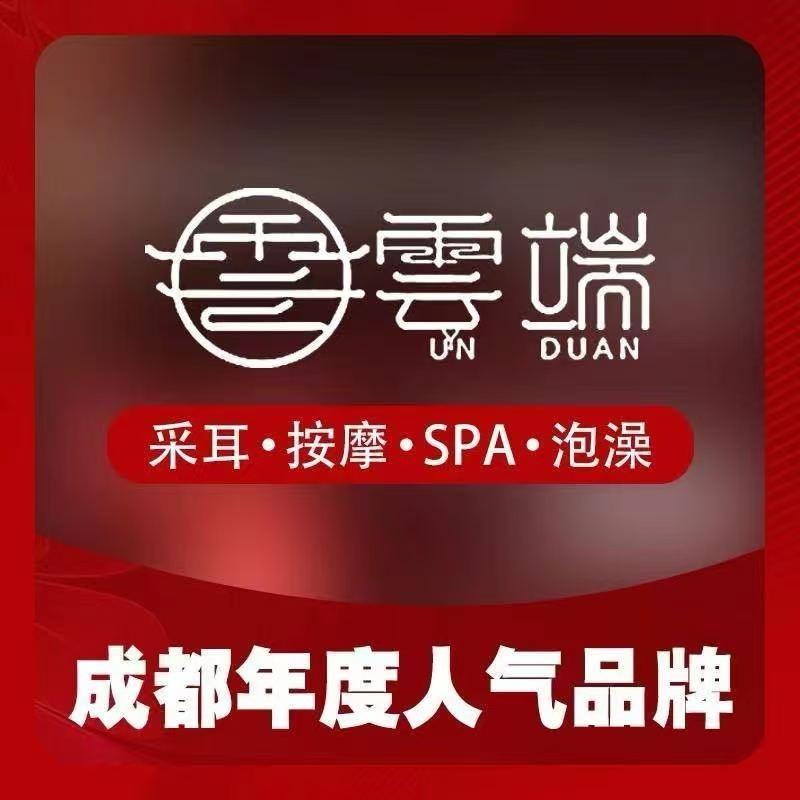 雲端卧龙·采耳·泡澡·商务·SPA