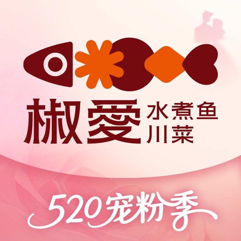 椒爱水煮鱼（太原万象城店）