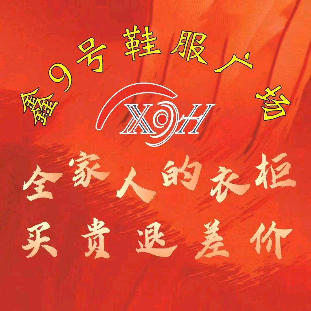 鑫9号～辉哥