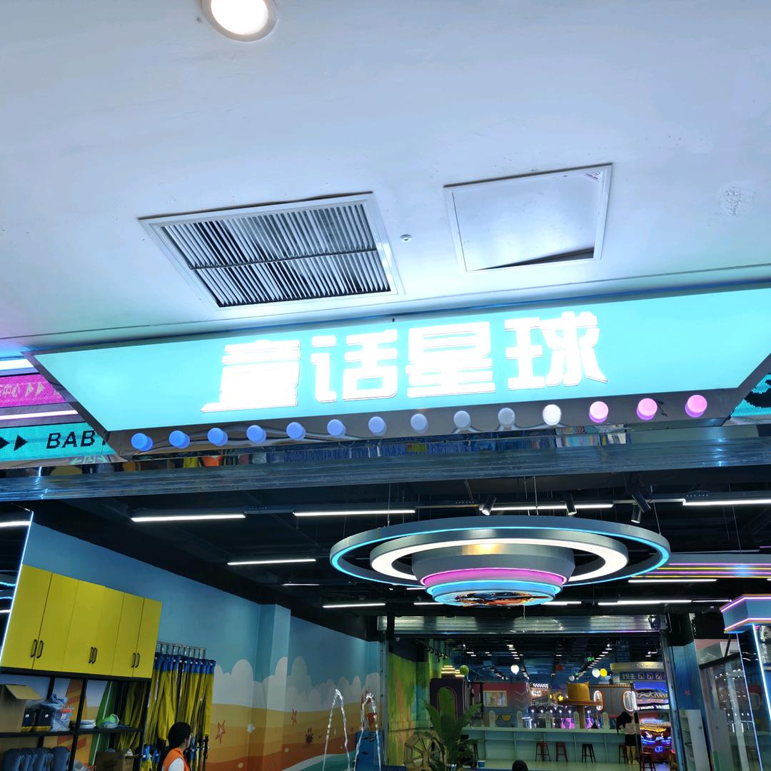 童话星球官方号