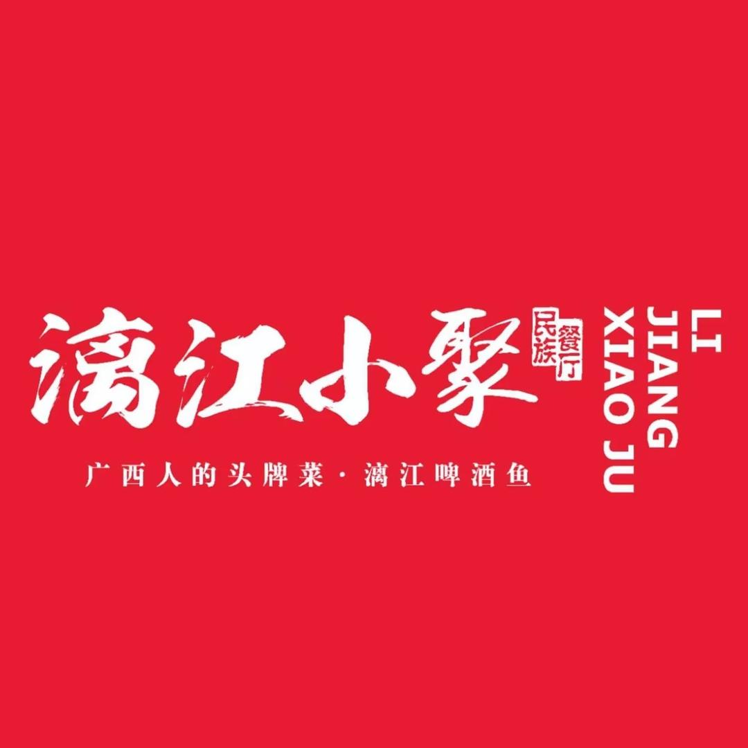 漓江小聚·啤酒鱼(地王新天地店)