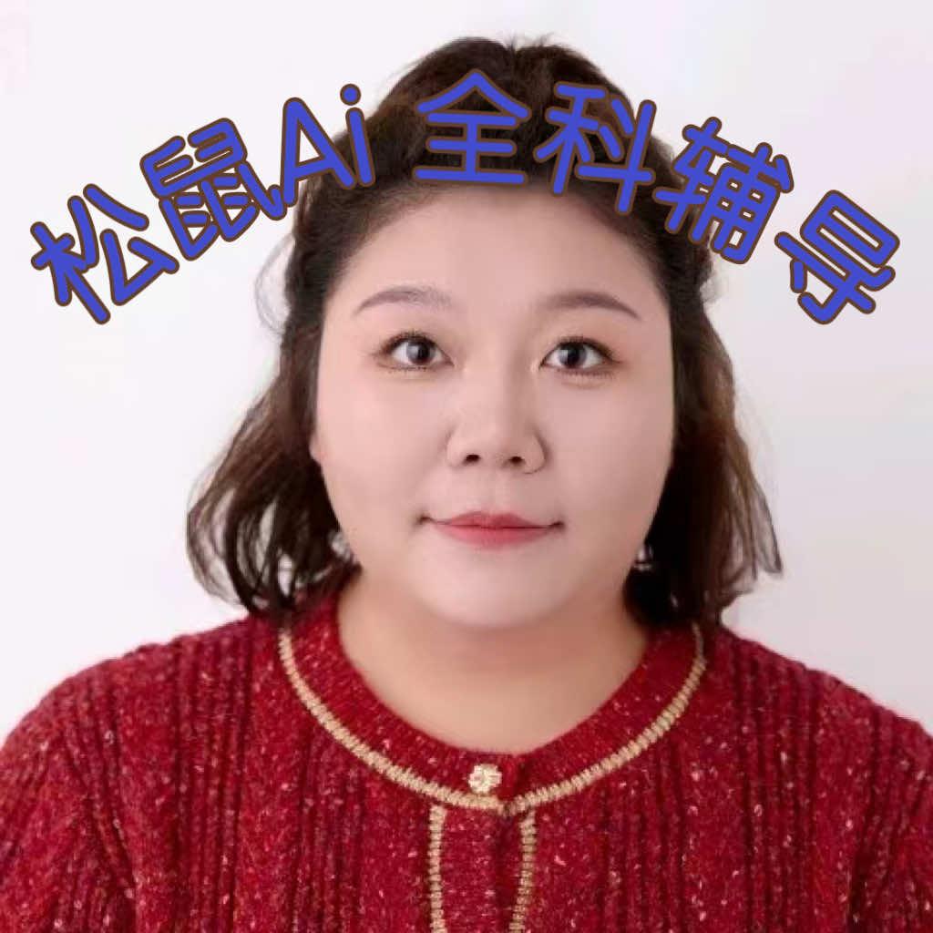 松鼠Ai（中央名府）杜老师