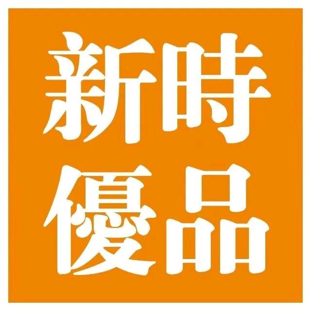 新时优品健康管理(塔山街店)