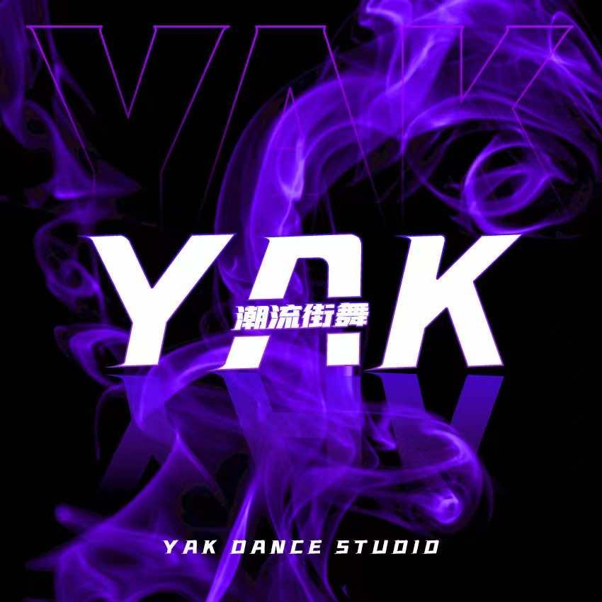 YAK潮流街舞