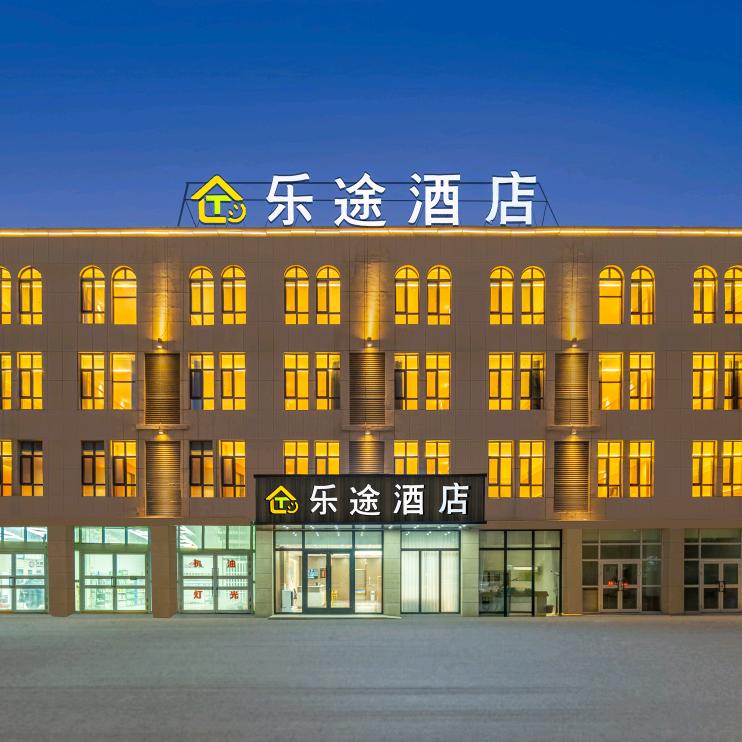 鄯善县乐途酒店