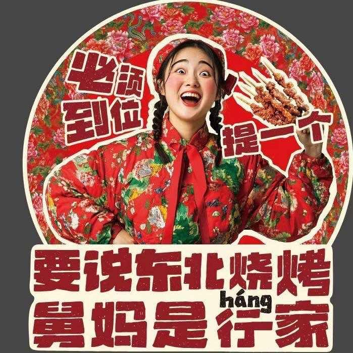 梨花舅妈