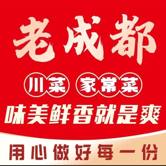 老成都•深圳必吃川菜（南山店）