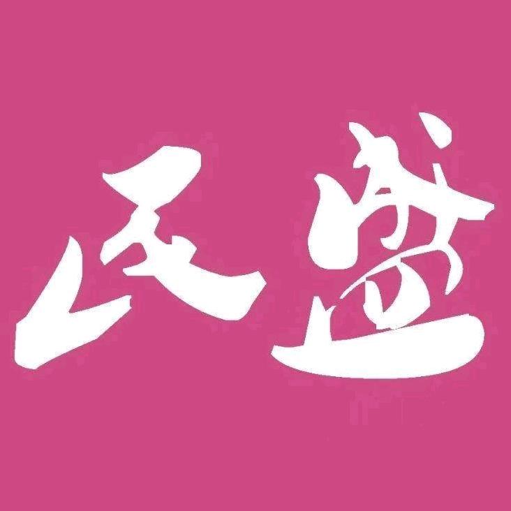 民盛购物中心文化