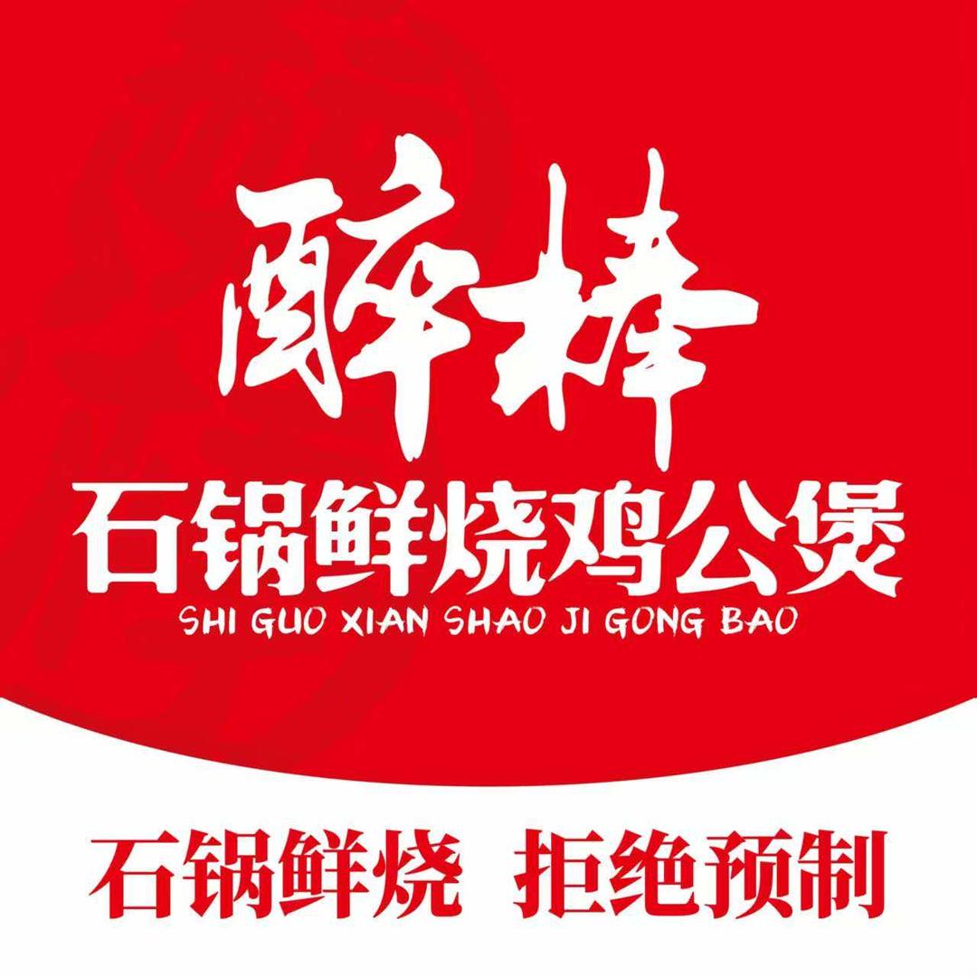 醉棒石锅鸡公煲（西湖店）