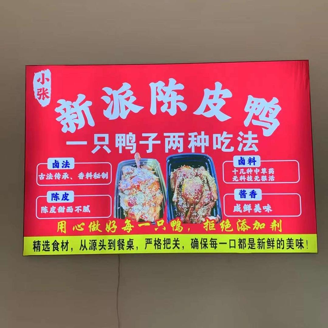 小张新派陈皮鸭