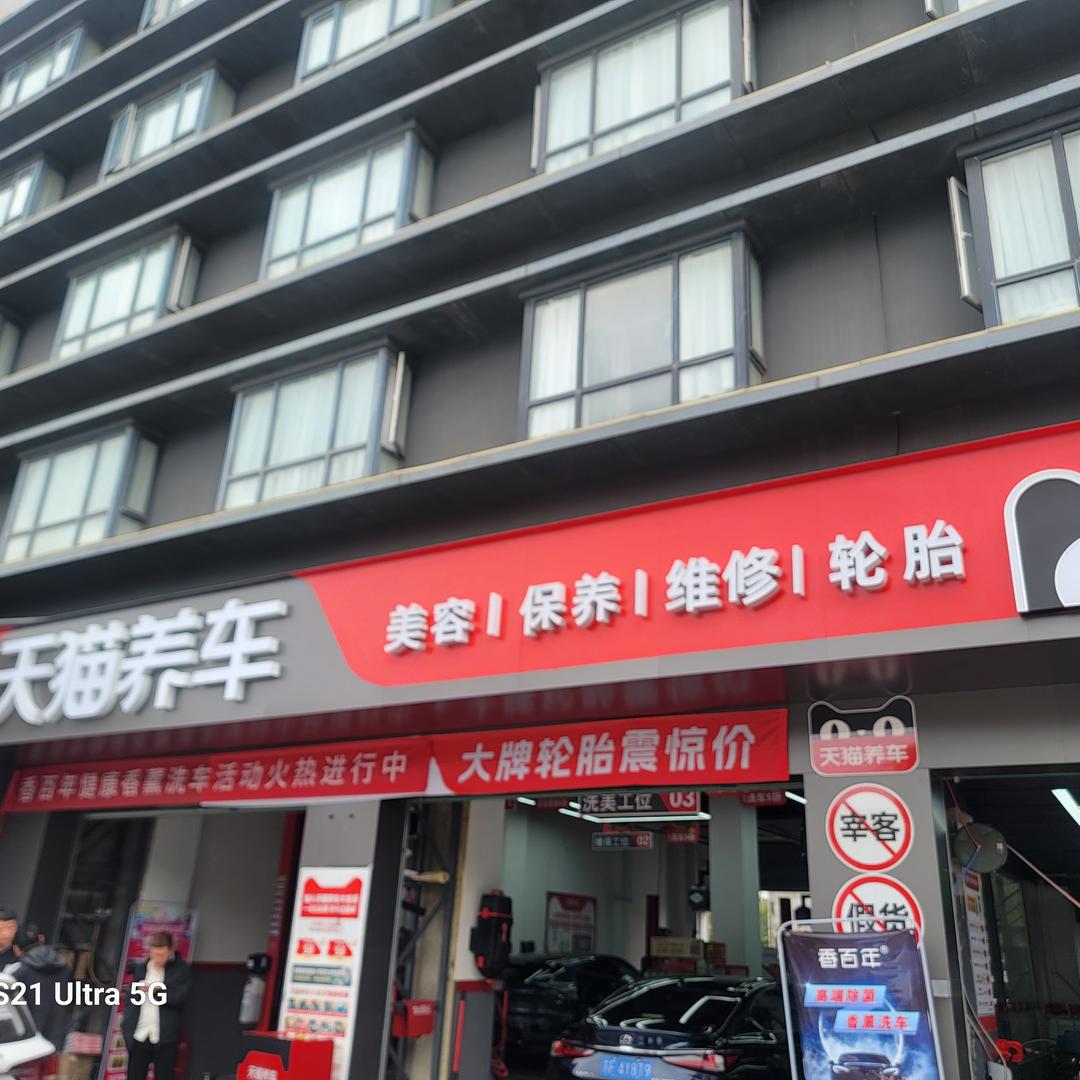 天猫养车周浦万达店罗店长