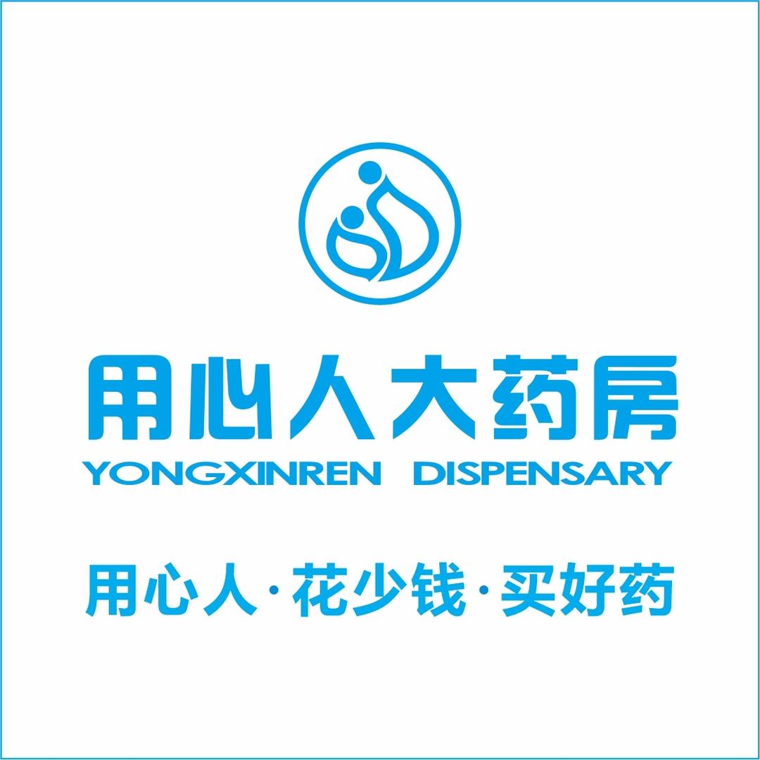 用心人大药房