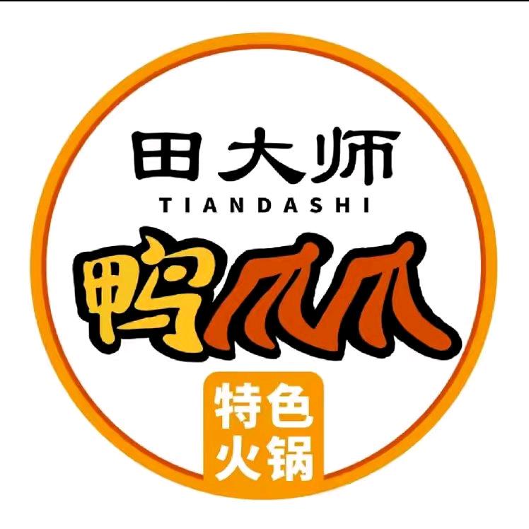 田大师鸭爪爪特色火锅店(紫云苑店)官方号