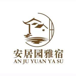安居园雅宿（广鹿岛)