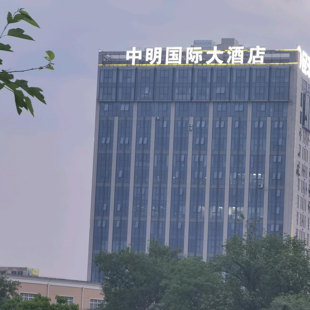 中明国际大酒店