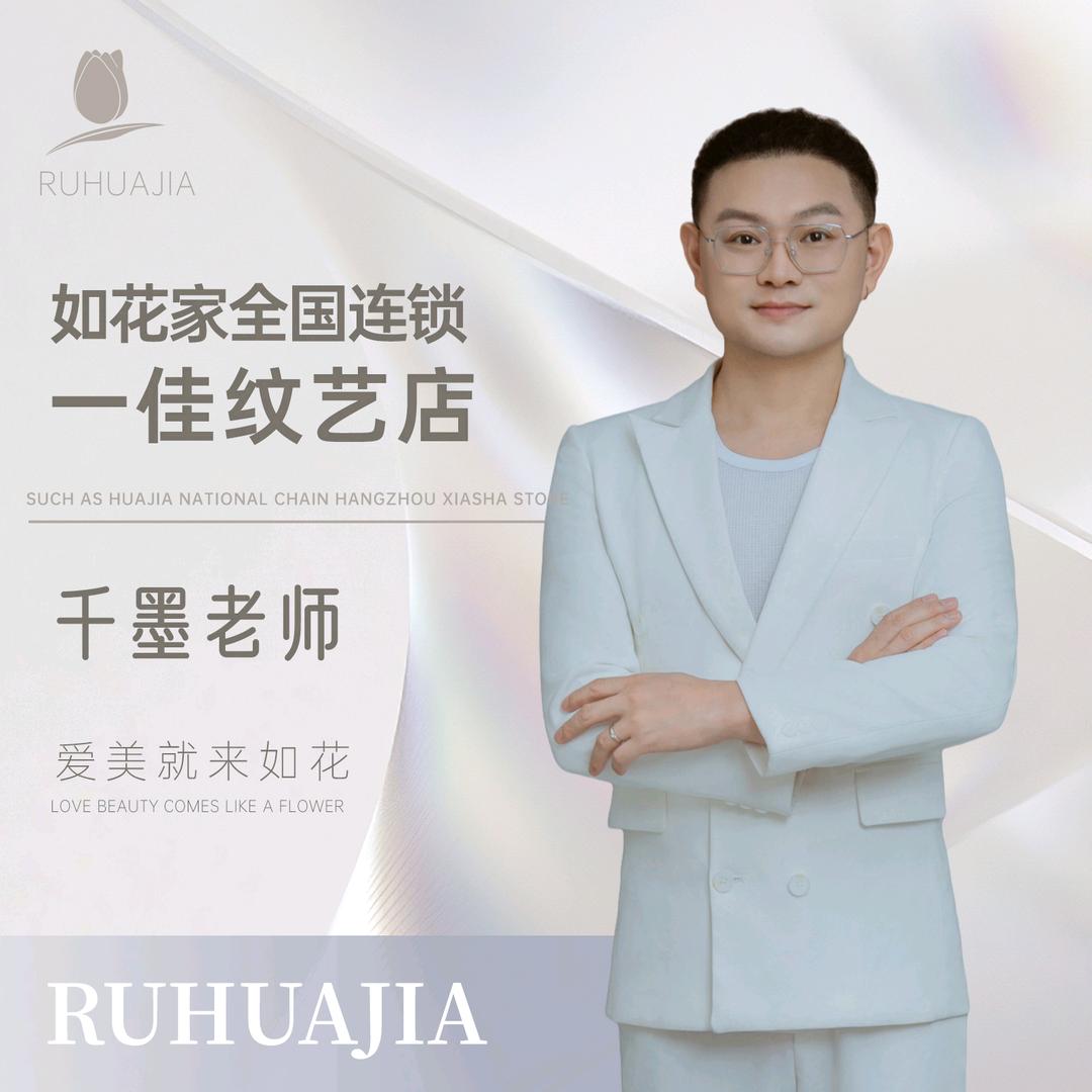 如花家一佳纹艺(吾悅金街店)专用号