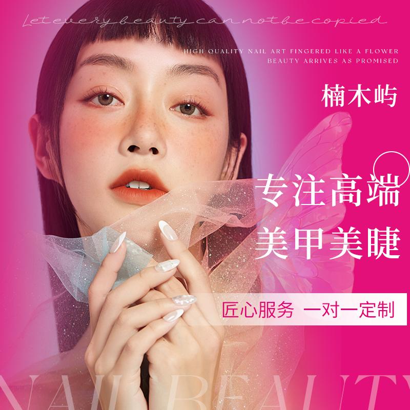 西安市长安区楠木屿美甲美睫（个体工商户）