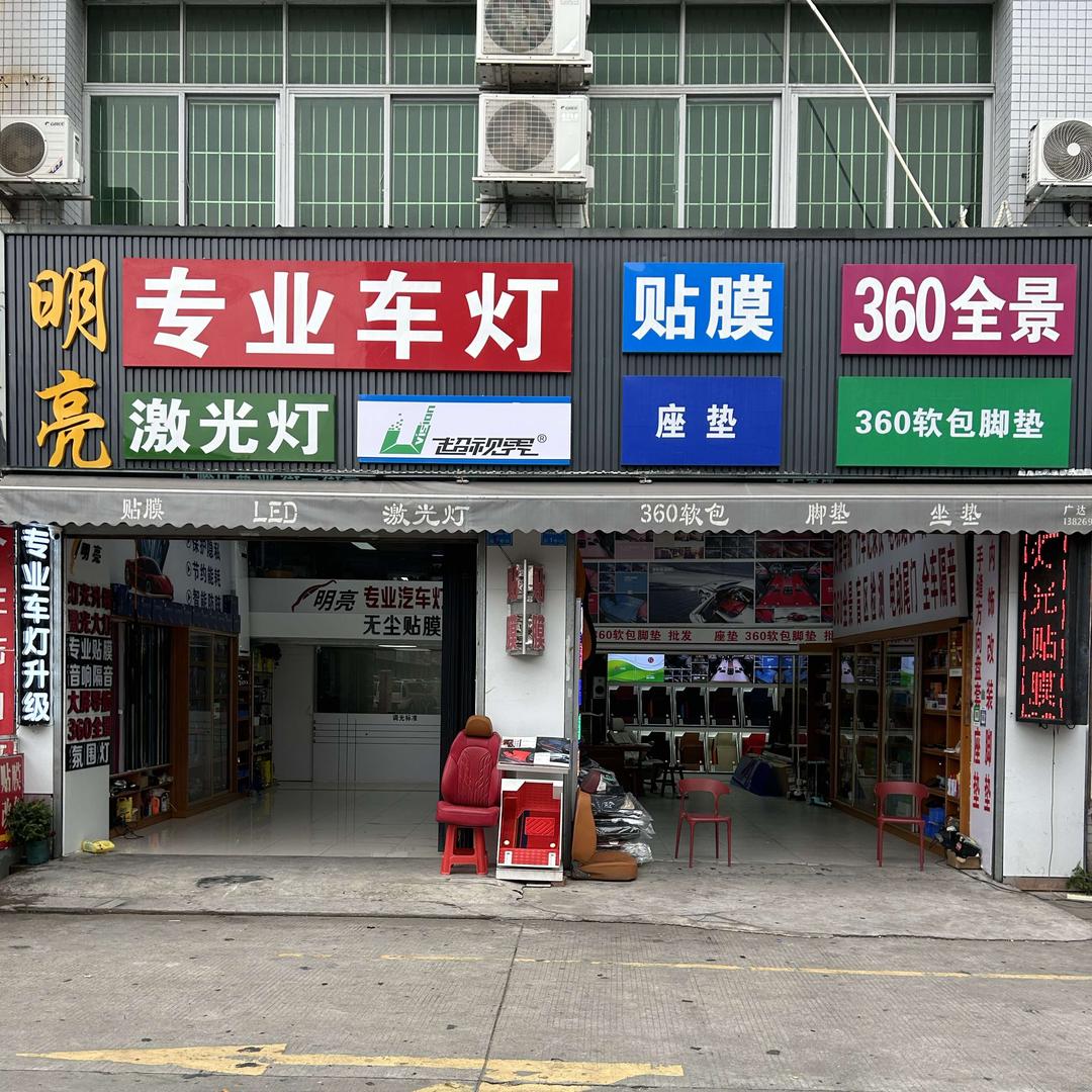超视界·明亮专业车灯