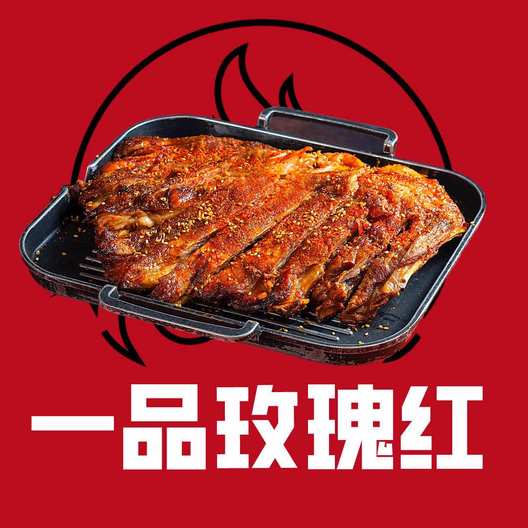 一品玫瑰红烤羊排官号