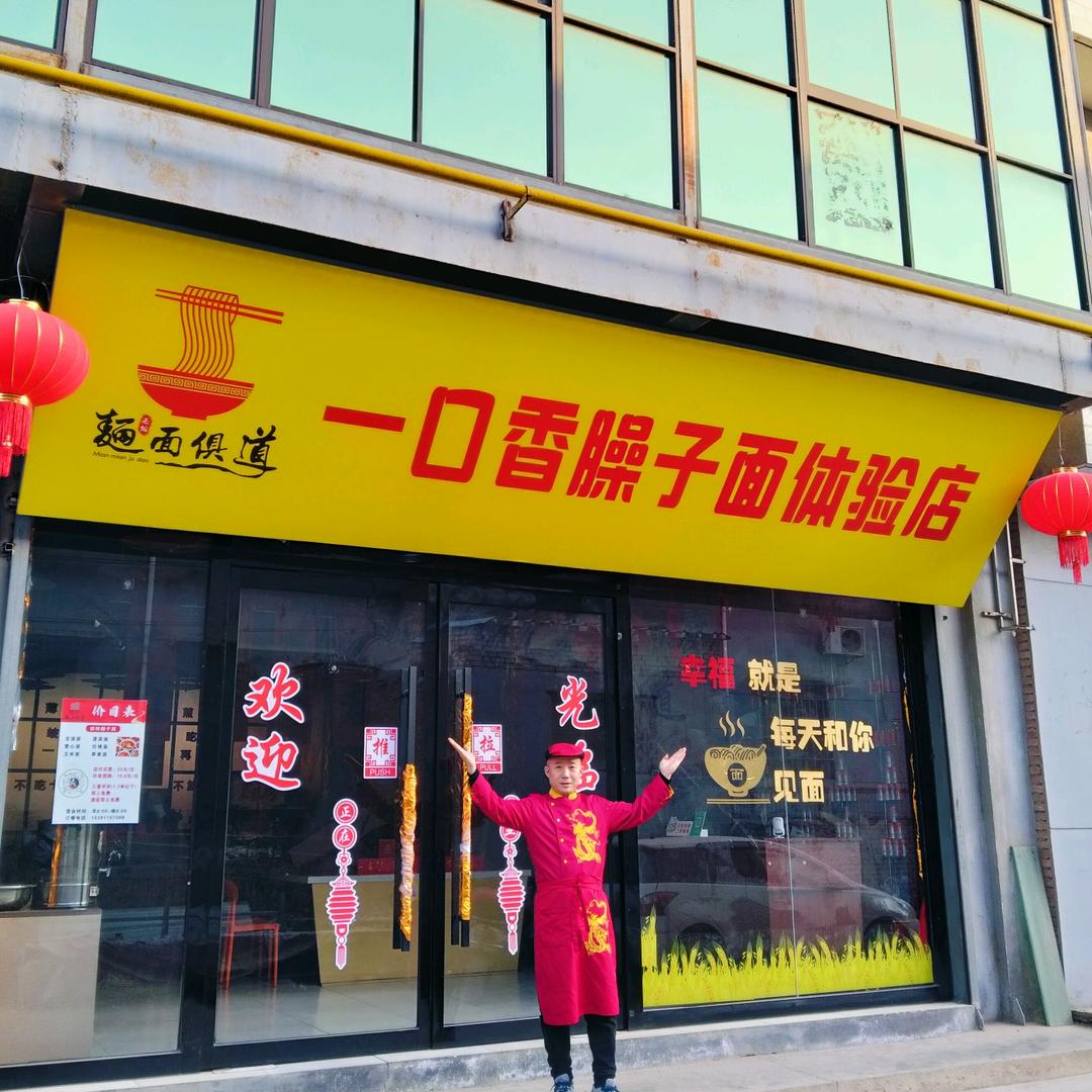 老兵（面面俱到一口香臊子面体验店）